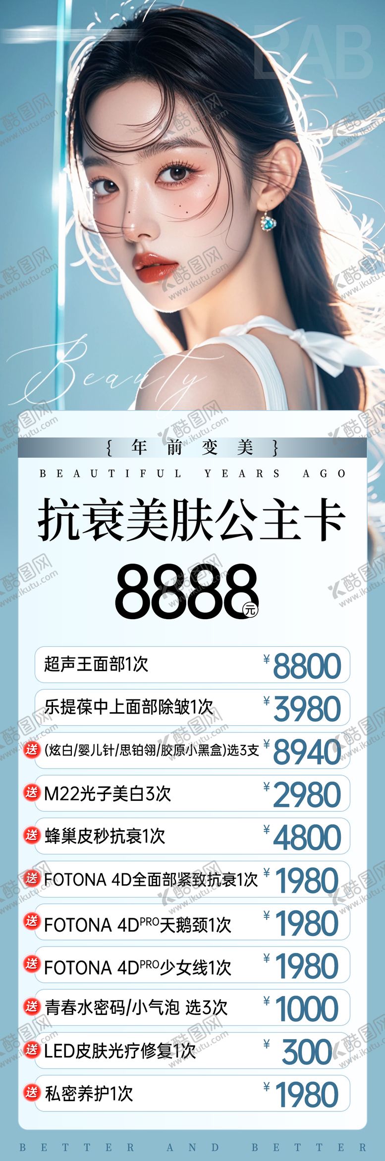 编号：75831504041001113319【酷图网】源文件下载-医美卡项医美推广医美活动