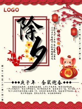 除夕
