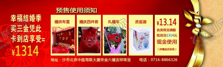 编号：71753309251345009152【酷图网】源文件下载-金银珠宝预售券