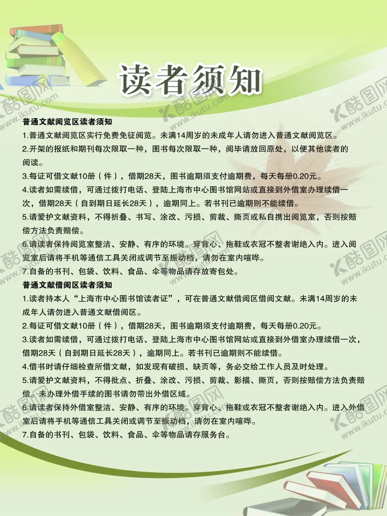 编号：26179602100842385741【酷图网】源文件下载-读书须知