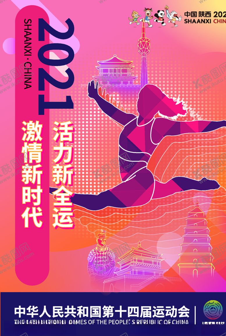编号：69991110251450038963【酷图网】源文件下载-全运会海报