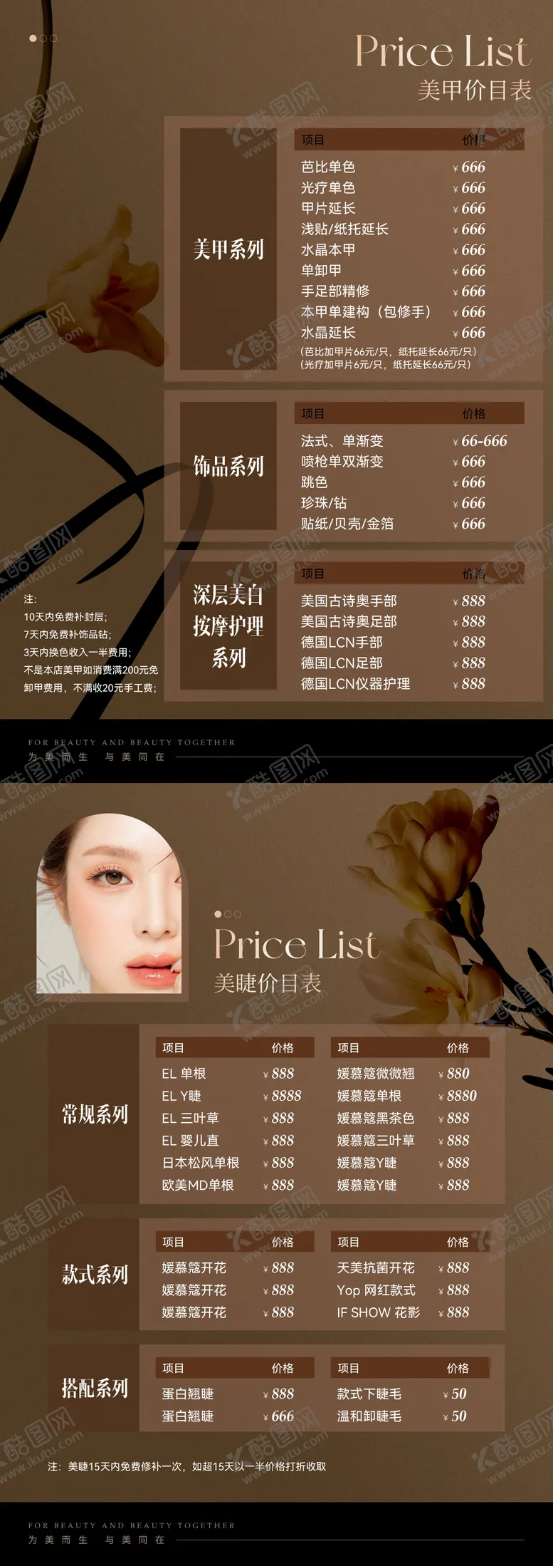 编号：55514112050344278028【酷图网】源文件下载-美甲美睫价目表 