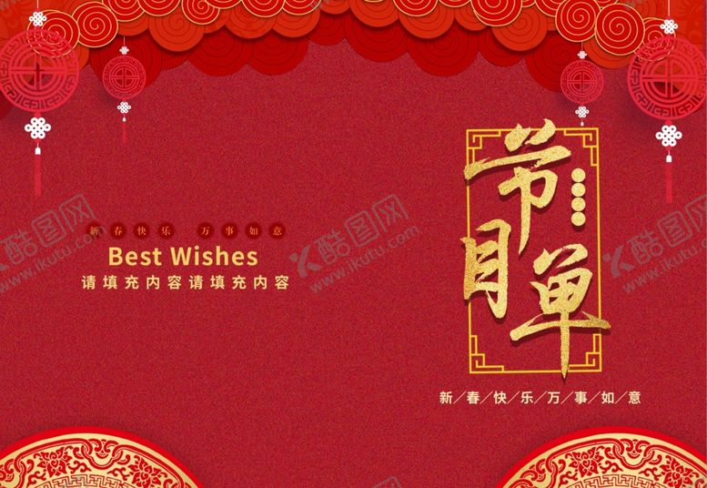 编号：38167309171131453329【酷图网】源文件下载-节目单表演单设计