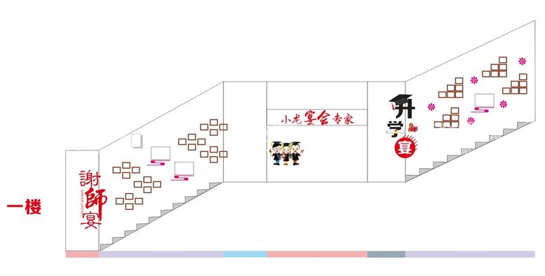 编号：26370211131347139828【酷图网】源文件下载-谢师宴  升学宴  楼梯文化墙