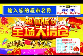 超市广告