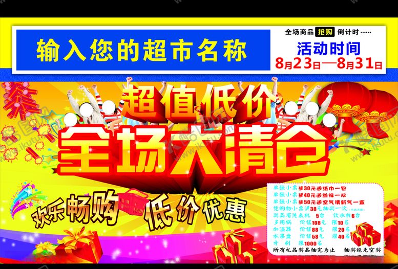 编号：11474005161032521518【酷图网】源文件下载-超市广告