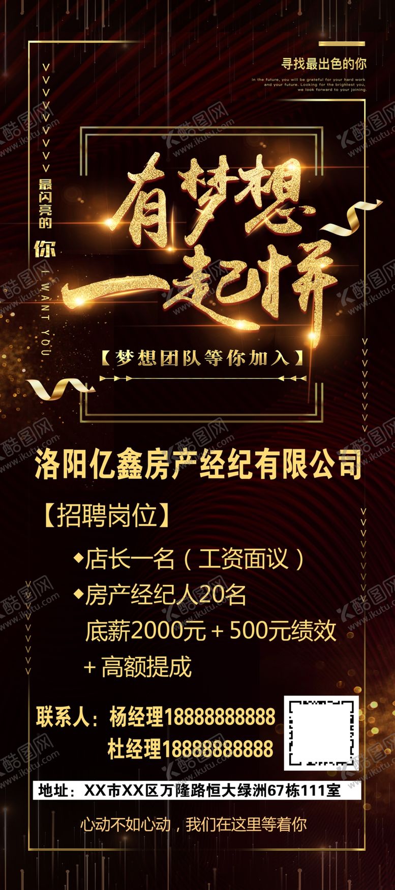 编号：73192907061548506557【酷图网】源文件下载-招聘展架