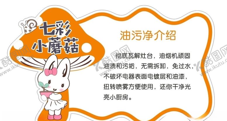 编号：44446609141055367555【酷图网】源文件下载-油污净介绍