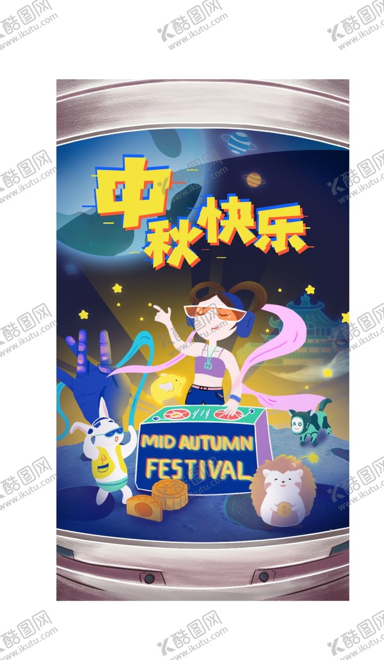 编号：58226210032029111446【酷图网】源文件下载-中秋节