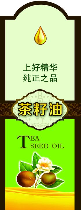 茶籽油