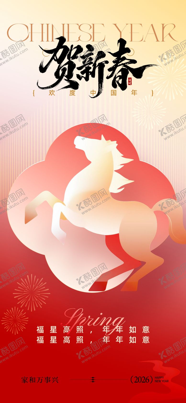 编号：45411505041903432276【酷图网】源文件下载-马年海报