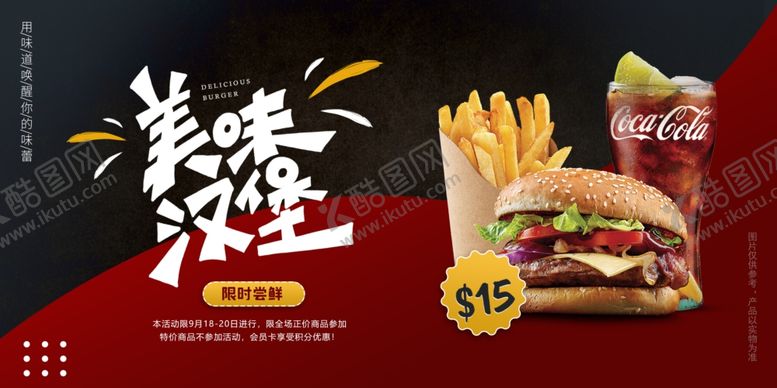 编号：39573710091611356020【酷图网】源文件下载-汉堡