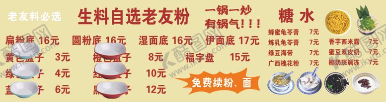 编号：62028002061501553918【酷图网】源文件下载-老友粉菜单