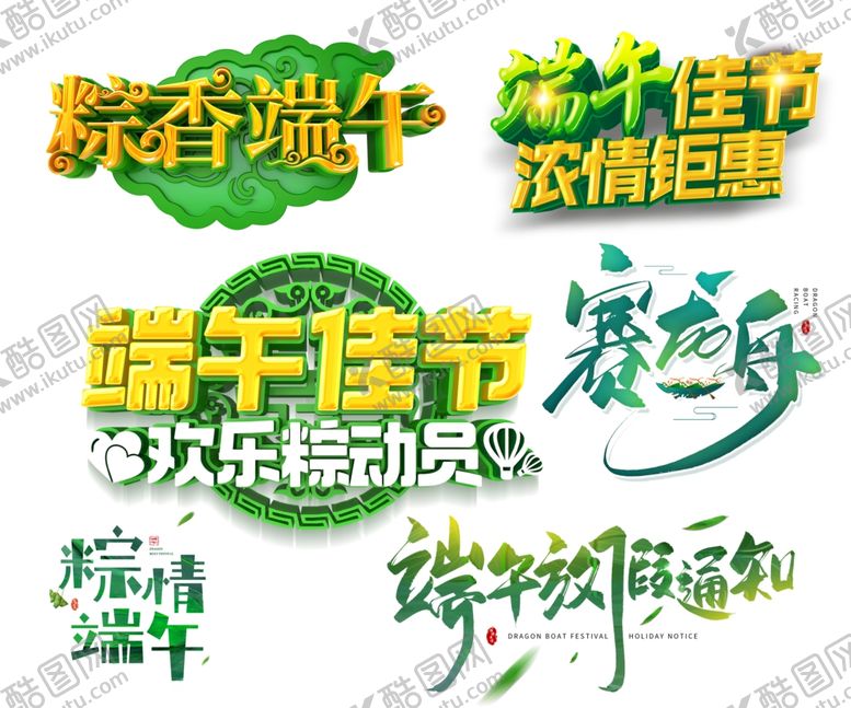 编号：82297906302330504905【酷图网】源文件下载-端午