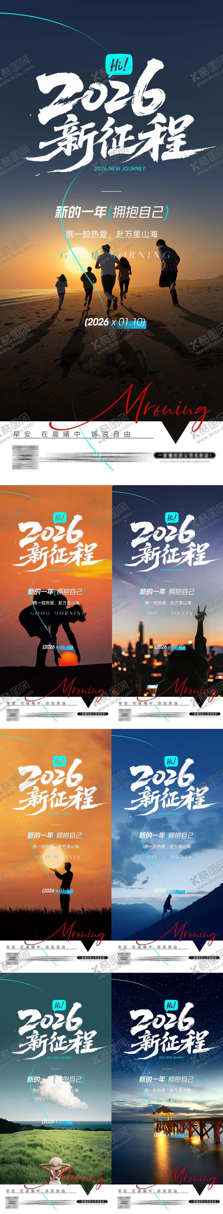 编号：72037801041148059960【酷图网】源文件下载-早安励志海报