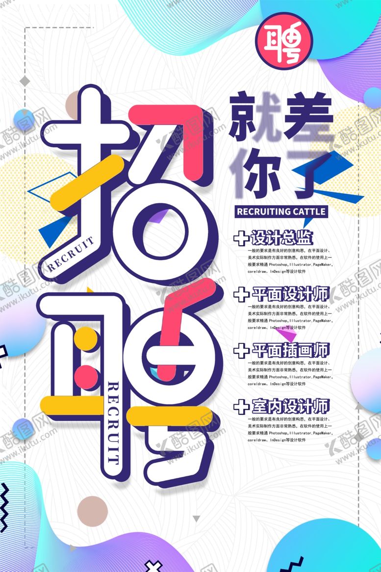 编号：46260010100240061882【酷图网】源文件下载-招聘