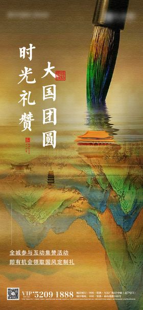 地产点赞中式海报