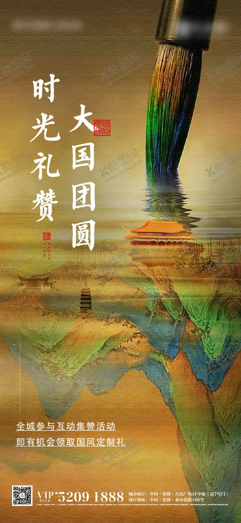 编号：53523309080010491992【酷图网】源文件下载-地产点赞中式海报