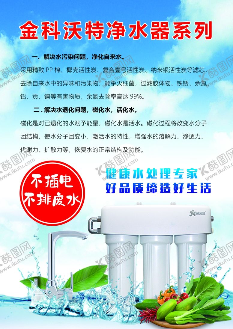 编号：86509004200548461604【酷图网】源文件下载-金科沃特净水器