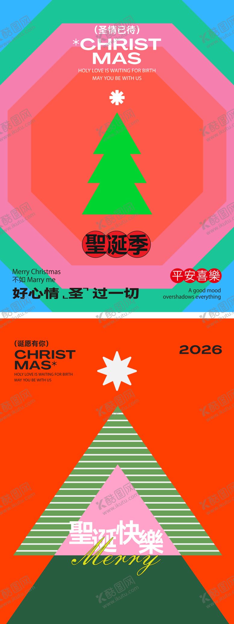 编号：17833411170205438534【酷图网】源文件下载-圣诞节创意海报