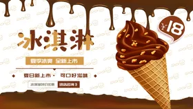 冰淇淋灯箱片展架甜点展架彩色