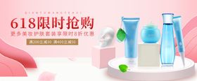 化妆品banner