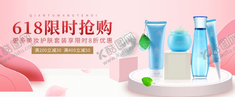 编号：94872207121700286186【酷图网】源文件下载-化妆品banner