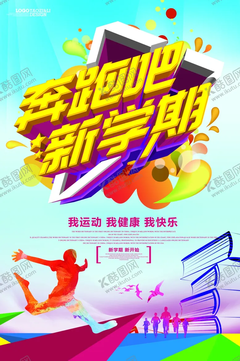 编号：12350904181458524325【酷图网】源文件下载-健身海报