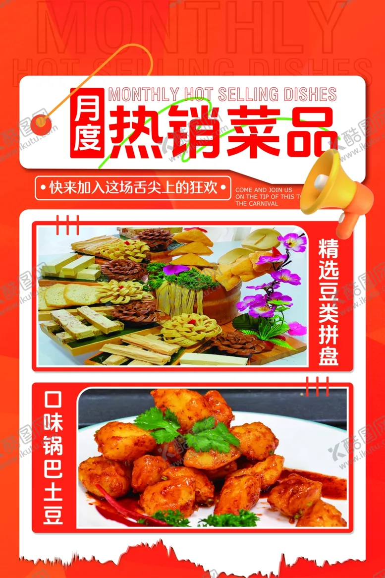 编号：79633201201231433859【酷图网】源文件下载-热销菜品