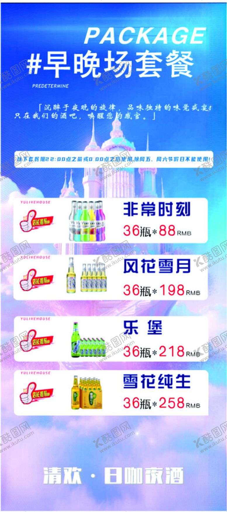 编号：23567302151206406225【酷图网】源文件下载-酒吧海报