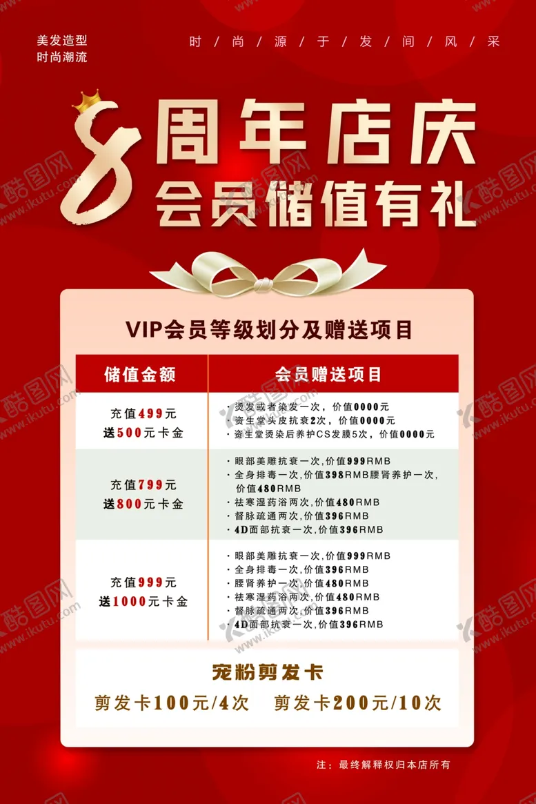 编号：63890302061444212320【酷图网】源文件下载-充值海报
