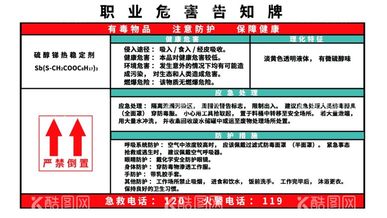 编号：65679111301425592682【酷图网】源文件下载-职业危害