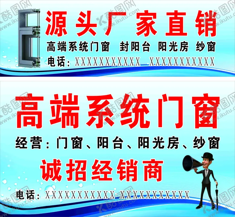 编号：65730001182015055467【酷图网】源文件下载-门窗广告