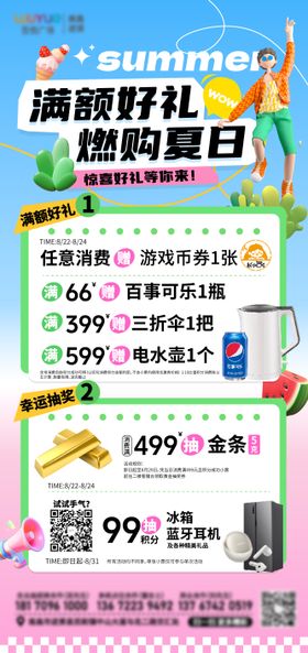 满赠活动