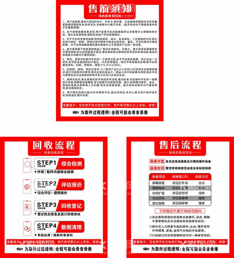 编号：93111012241712154140【酷图网】源文件下载-手机快修广告标语