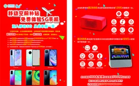 移动补贴送手机单页