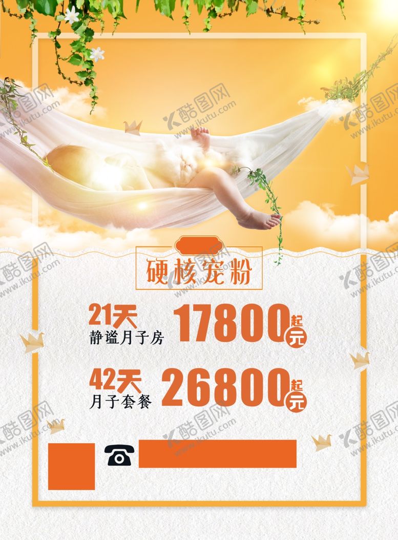 编号：56737502171635163267【酷图网】源文件下载-月子母婴海报