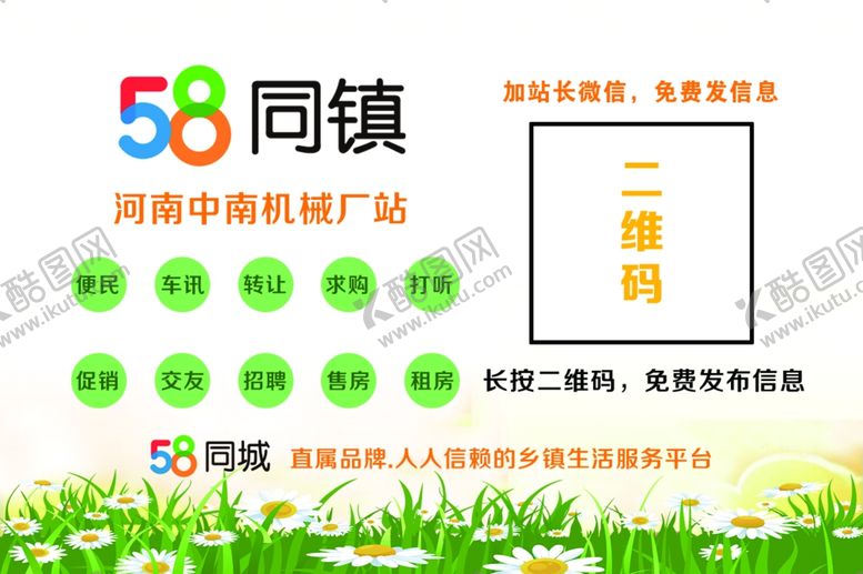 编号：28501907130715099216【酷图网】源文件下载-58同城58同镇挂牌