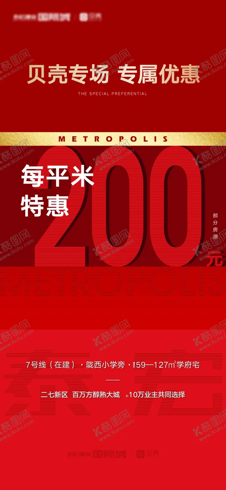 编号：76108605041600308303【酷图网】源文件下载-地产促销海报