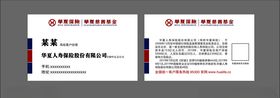华夏保险名片