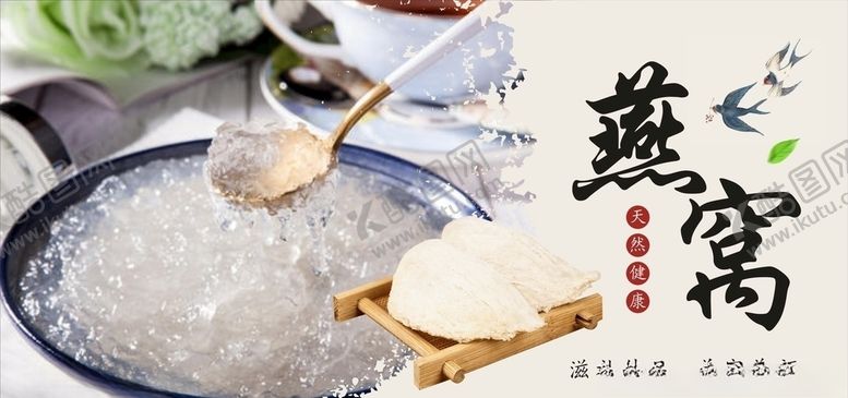 编号：14962509251440257893【酷图网】源文件下载-燕窝养生