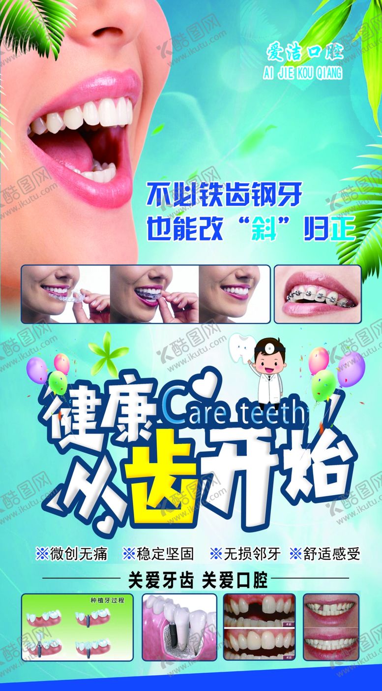 编号：77592305152003584877【酷图网】源文件下载-牙科