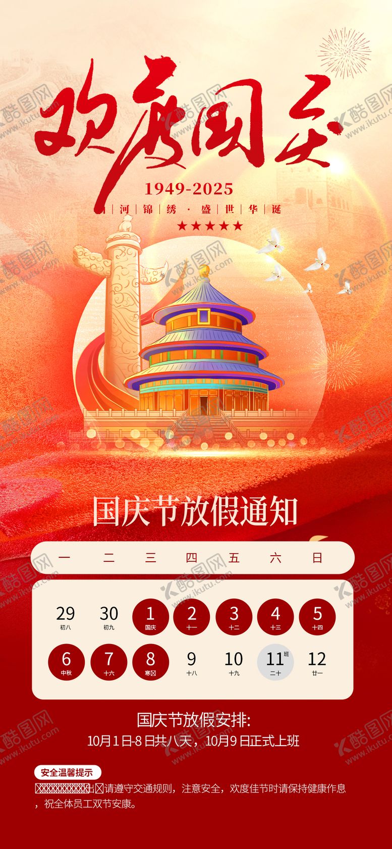 编号：45119609291624238392【酷图网】源文件下载-国庆节海报 