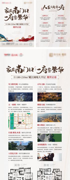 中式地产台卡展架DM单页海报
