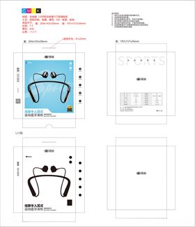 挂脖耳机包装