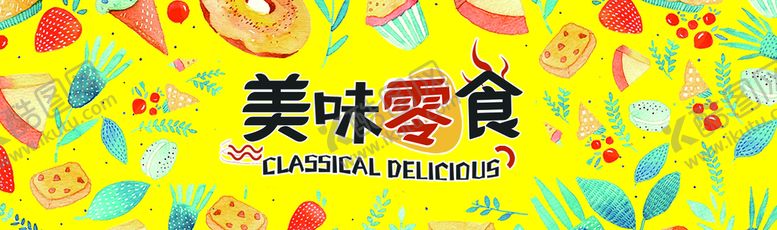 编号：75983009172344280865【酷图网】源文件下载-网红零食