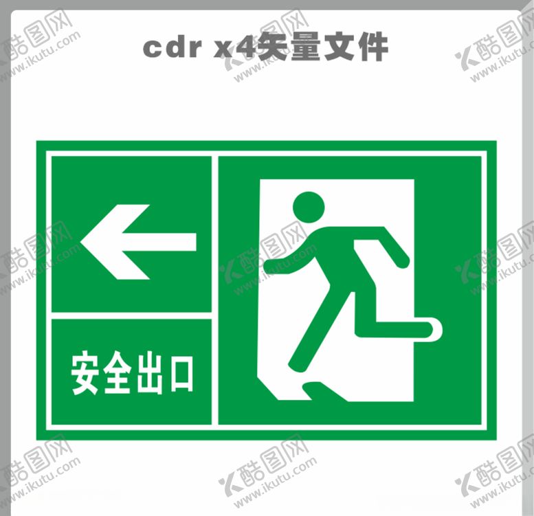 编号：53155406180146407113【酷图网】源文件下载-安全出口