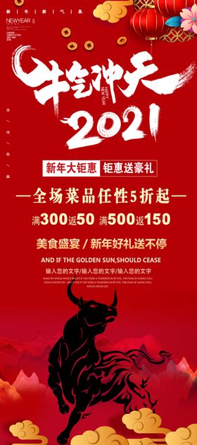 牛年海报牛年展架牛年大吉