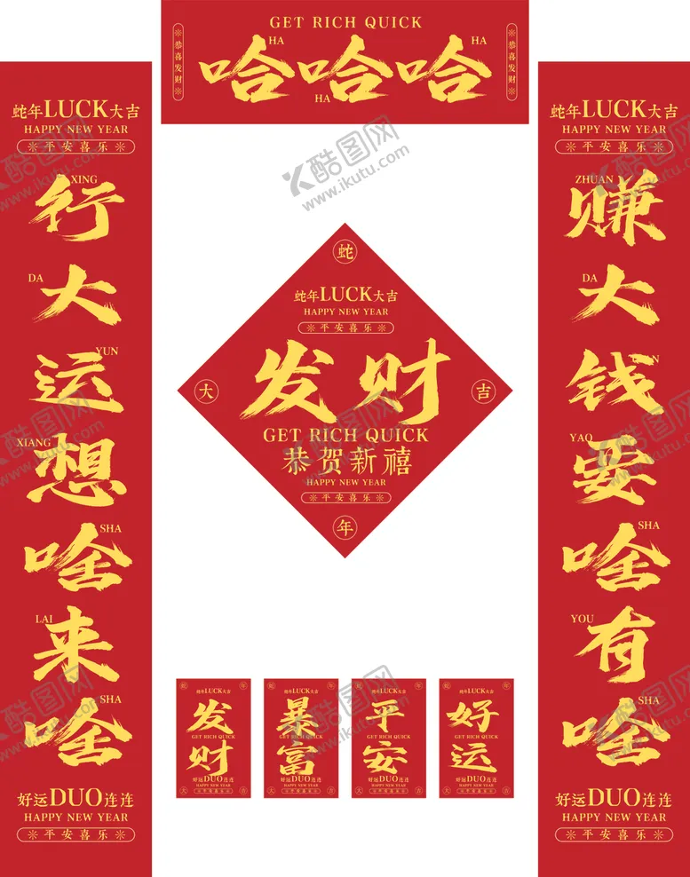 编号：88207902252001317309【酷图网】源文件下载-蛇年对联设计