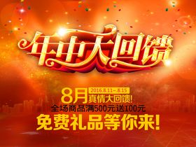年中大回馈海报